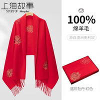 上海故事100%羊毛围巾女冬季喜婆婆婚礼刺绣旗袍羊绒披肩 盛世牡丹 红色