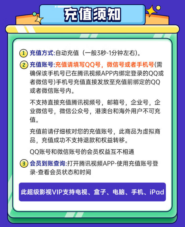 Tencent Video 腾讯视频 超级影视会员年卡 支持电视端