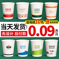 时间轴 纸杯定制印logo一次性杯子商用家用加厚水杯定做1000只装整箱批