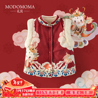 modomoma敦煌龙年拜年服秋冬儿童马甲国风红加绒背心春节年装新年战袍 敦煌龙中式小龙印【马甲】 90cm
