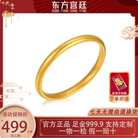 东方宫廷【年货节】黄金手镯泥鳅背传承古法足金9999素圈自戴 30.8克 54圈号