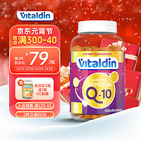 Vitaldin辅酶Q10软糖200mg高浓度辅酶素心血管保健熬夜保护心脑中老年人成人增强免疫力