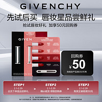 GIVENCHY 纪梵希 唇妆星品体验礼口红小样（高定禁忌丝绒唇霜四色试色卡*)