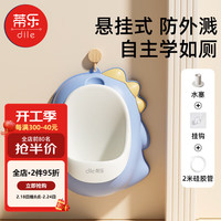 蒂乐儿童小便器挂墙式男孩尿壶桶小便池斗站立式马桶尿盆尿尿 小蓝龙+2米水管 【3件套】