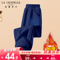 LA CHAPELLE HOMME拉夏童装男童加绒裤子大童冬季加厚羊羔毛棉裤一体绒裤儿童运动裤 【羊羔绒长裤】藏青(中国) 130