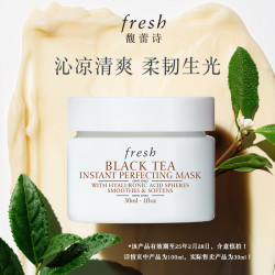 馥蕾诗 红茶光采焕颜 面膜  30ml