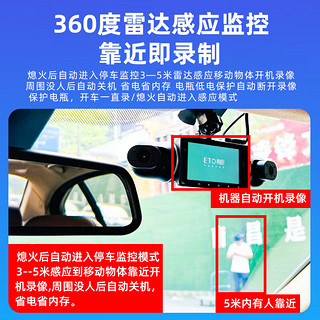 易图哨兵模式行车记录仪360度全景影像高清四摄像镜头停车监控防划车 四镜头雷达感应监控+128G高速卡