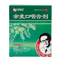  余麦口咽合剂 60ml*2瓶/盒 1盒