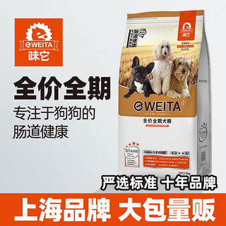 e-WEITA 味它 成犬粮40中大小型犬粮10kg20斤泰迪金毛边牧幼犬全犬种通用全价粮