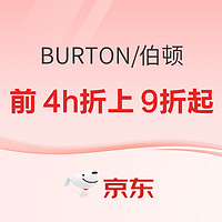 促销活动：京东BURTON官方旗舰店，前4h限时折上折！