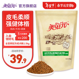 PET FOOD 美滋元 全犬成犬狗粮 2.5kg