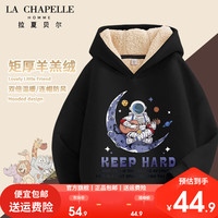 LA CHAPELLE HOMME拉夏童装儿童羊羔绒卫衣男女童加厚连帽卫衣宽松百搭 【羊羔绒连帽】黑色(sdgv8) 110