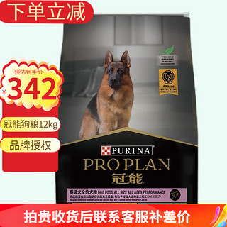 PRO PLAN 冠能 优护营养系列 优护健能赛级犬全阶段狗粮 12kg