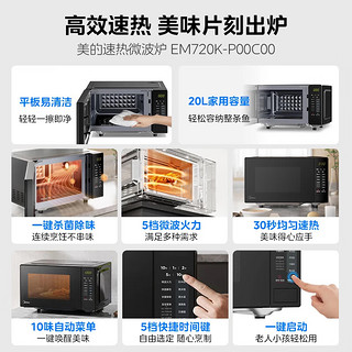 Midea 美的 微波炉 700W高效速热 20L大平板底盘 快速解冻 杀菌除味 多功能菜单 家用微波炉 20L