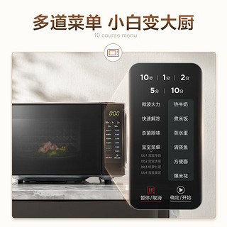 Midea 美的 微波炉 700W高效速热 20L大平板底盘 快速解冻 杀菌除味 多功能菜单 家用微波炉 20L