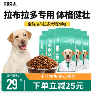 KERES 凯锐思 DHA配方粮 拉布拉多狗粮专用幼犬2-3-6个月补钙成犬粮 20kg