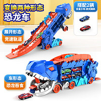 好沐音（haomuyin）恐龙吞食轨道车儿童恐龙变形车超大号惯性玩具轨道车合金小汽车可 (蓝色)恐龙弹射车配8小车彩盒