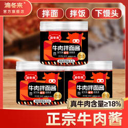 渝冬来 牛肉拌面酱 200g*3罐