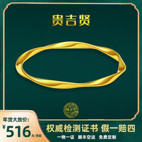 贵吉贤 黄金莫比乌斯环手镯ING爱无尽循环女款足金999素圈礼物亮面金镯子 莫比乌斯约20克含证书假一罚四