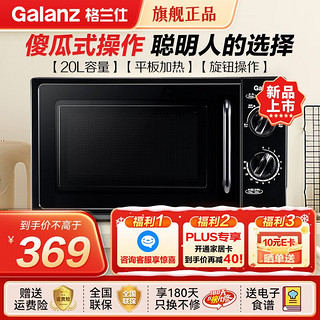 Galanz 格兰仕 T70TPDXB1 微波炉 20L