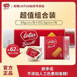 Lotus 和情 焦糖饼干清仓特价64片