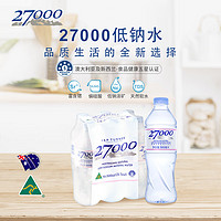 27000澳洲天然低钠矿泉水母婴饮用水500ml*6瓶会议办公用水 500ml*6瓶