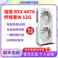 MAXSUN 铭瑄 RTX4070 终结者W12G白色台式电脑电竞游戏设计独立全新显卡