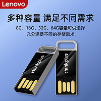 Lenovo 联想 U盘16g官方正品商务标书投标小容量32设计刻字车载优盘64gu盘