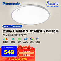 Panasonic 松下 吸顶灯卧室书房儿童房灯全光谱教育照明36瓦圆形护眼灯HHXN4081