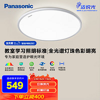 Panasonic 松下 卧室灯 儿童房护眼吸顶灯超薄灯具36瓦HHXN4081(基础款）