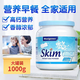 Maxigenes 美可卓 澳洲高钙脱脂成人奶粉 蓝妹妹1kg 春节年货