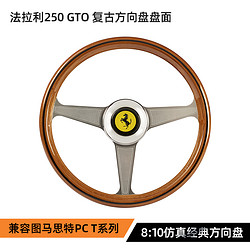 THRUSTMASTER 图马思特 图马斯特 250 GTO WheelAddOn 方向盘