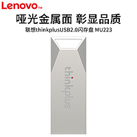 Lenovo 联想 Thinkplus/联想MU223笔记本电脑通用U盘便携闪存盘男女生高速优盘