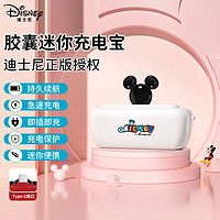 迪士尼（DISNEY）应急胶囊充电宝5000毫安时迷你口袋自带Type-C插口移动电源适用苹果华为小米等 简版米奇 Type-C插口-简版米奇