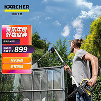 KARCHERKarcher德国卡赫高压清洗机配件延长杆屋顶玻璃房外墙清洗 折叠式延长杆