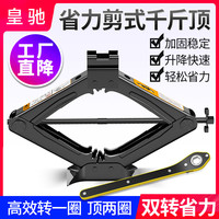 千斤顶小汽车用手摇千斤顶车载汽车工具小轿车用千金顶换胎液压式