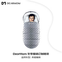 DearMom婴儿推车系列原装配件保暖脚套宝宝睡袋 保暖睡袋