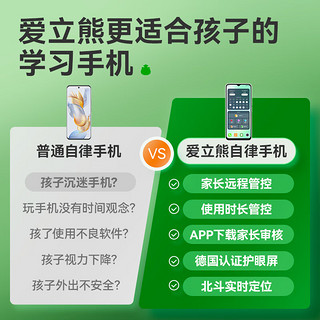 爱立熊青少年小初高中 防沉迷 家长远程可控自律手机C6 6G+128GB 标配 8G+128GB