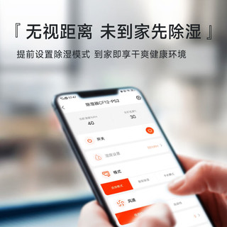 海尔（Haier）除湿机/抽湿机 京东小家智能生态 除湿量12升/天 家用轻音抽湿器卧室除湿器app智控  CF12-PS2