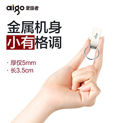 aigo 爱国者 8g招投标书u盘16g小容量金属迷你车载定制刻字电脑优盘32g