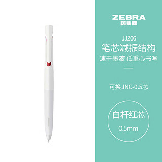 ZEBRA 斑马牌 JJZ66 按动中性笔 白杆红芯 0.5mm 单支装