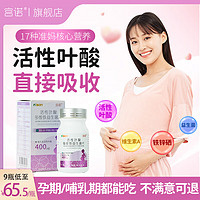 宫诺活性叶酸益生菌多维片搭配哺乳期孕晚期复合维生素铁备孕1段孕期营养品多维元素片黄金素不含碘 3瓶