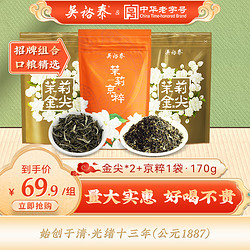 WUYUTAI TEA 吴裕泰 茶类 优惠商品