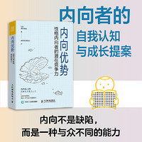 内向优势：性格内向者的潜在竞争力