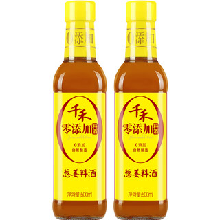 千禾 零葱姜料酒500ml*2瓶装 家用调味品黄酒纯粮食酿造增鲜 华多葱姜料酒500ml