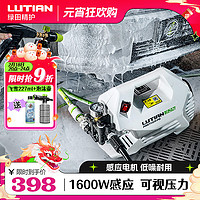 LUTIAN 绿田 家用220V洗车机雪豹P5感应电机1600W带压力表