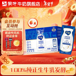 MENGNIU 蒙牛 JUST YOGHURT 纯甄 风味酸牛奶 经典原味 200g*6盒