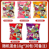 旺仔 QQ糖经典怀旧小零食小包装橡皮糖水果果汁软糖幼儿园糖果分享零食 随机混合18g*30包（不可备注）