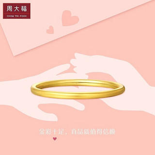 CHOW TAI FOOK 周大福 婚嫁素圈足金黄金戒指 EOF1