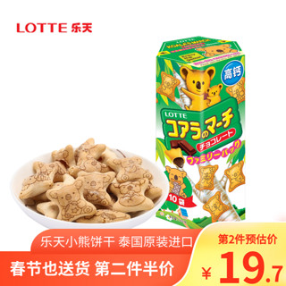 LOTTE 乐天 小熊饼干195克 泰国 夹心饼干 儿童零食 巧克力味